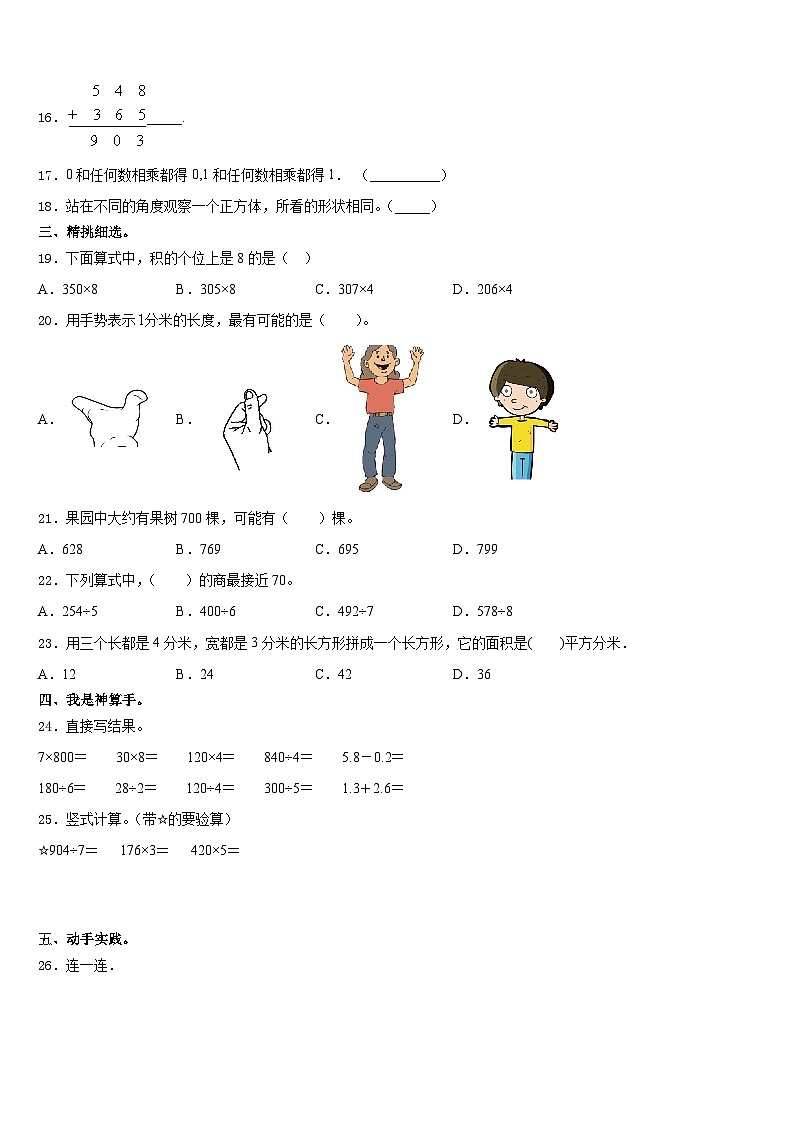 阜阳市临泉县2023-2024学年三上数学期末统考试题含答案第2页