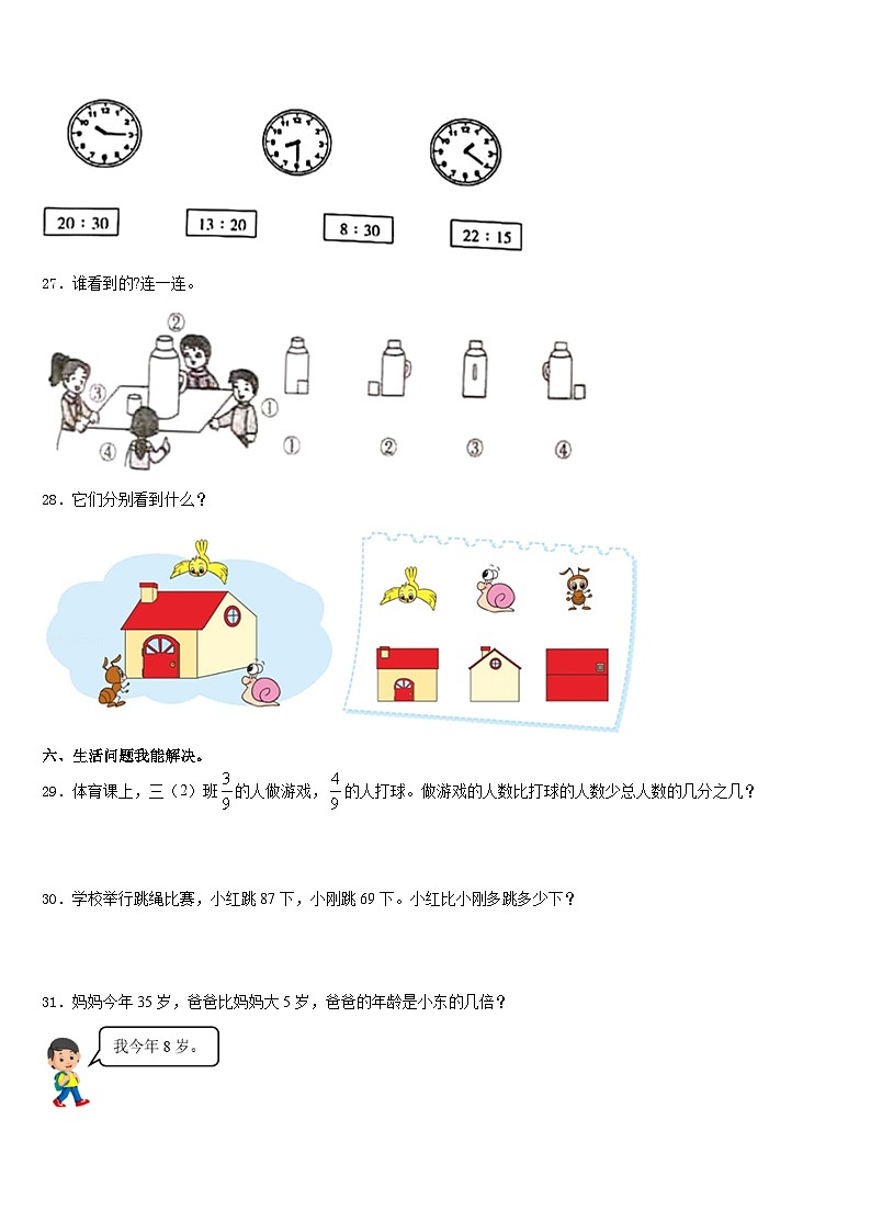 阜阳市临泉县2023-2024学年三上数学期末统考试题含答案第3页