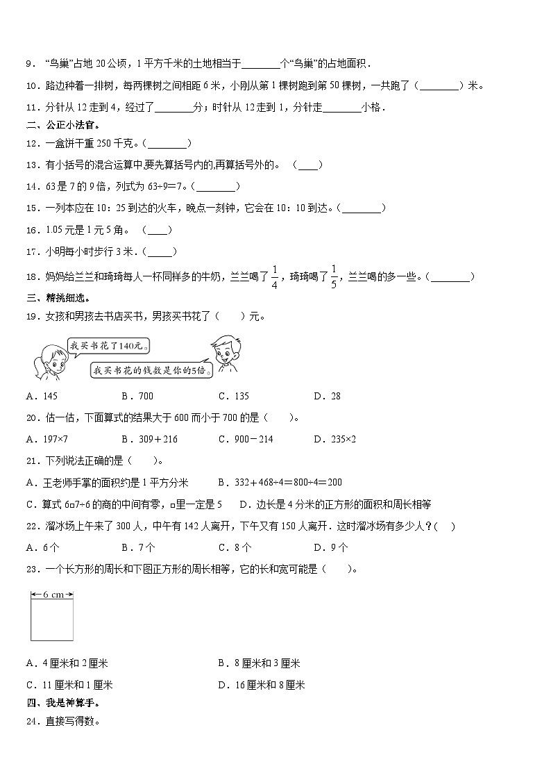阜阳市颍泉区2023-2024学年数学三上期末联考试题含答案第2页