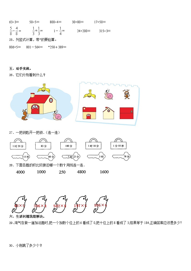 阜阳市颍泉区2023-2024学年数学三上期末联考试题含答案第3页