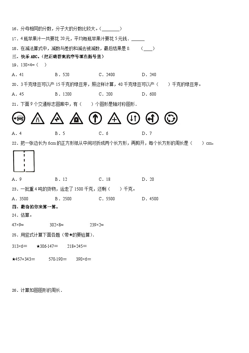 金湖县2023-2024学年三上数学期末统考模拟试题含答案第2页