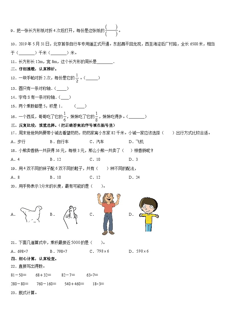 锦州市2023-2024学年数学三年级第一学期期末统考试题含答案02