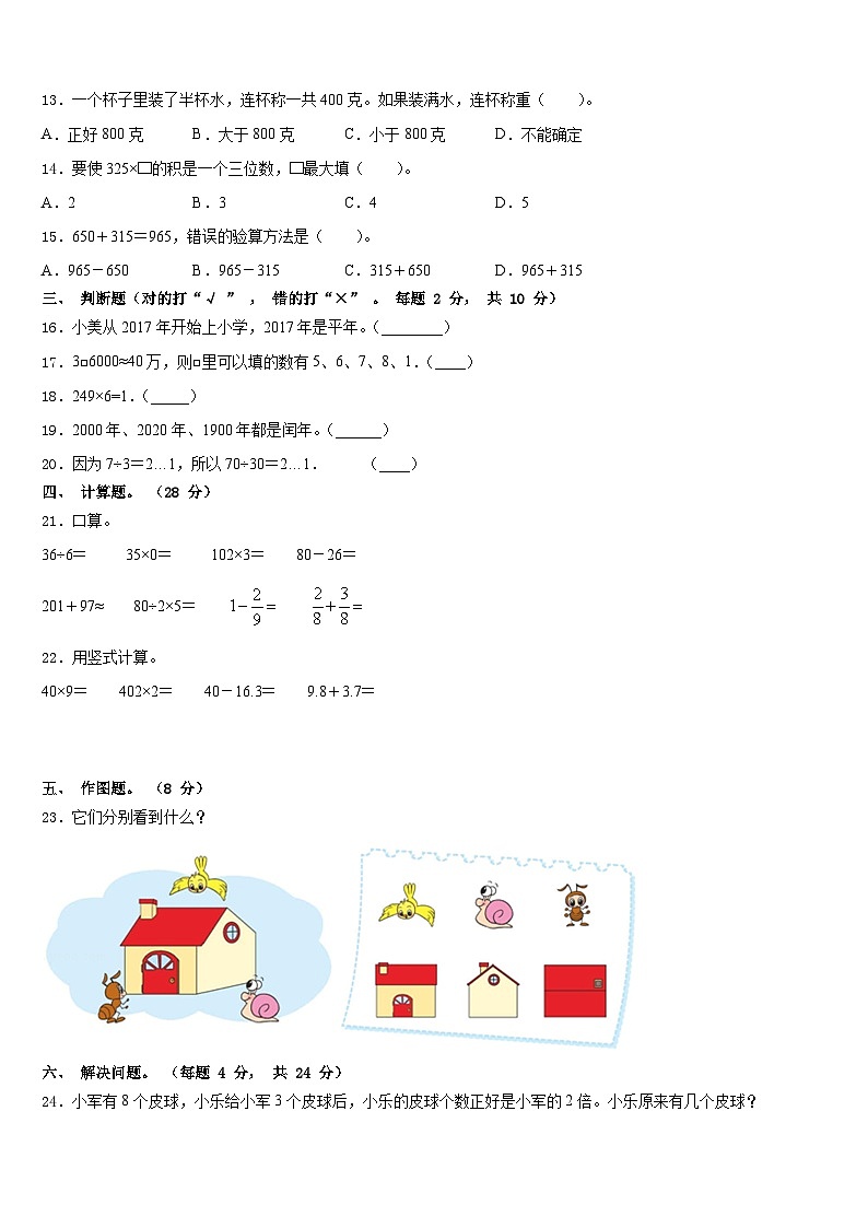 锦州市古塔区2023-2024学年数学三年级第一学期期末综合测试试题含答案第2页