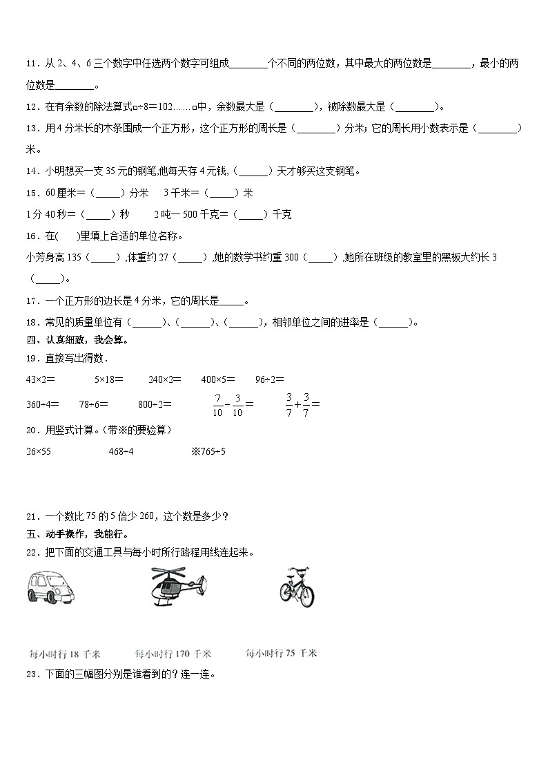 锦州市黑山县2023-2024学年数学三上期末达标检测模拟试题含答案第2页
