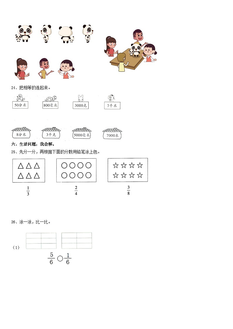 锦州市黑山县2023-2024学年数学三上期末达标检测模拟试题含答案第3页