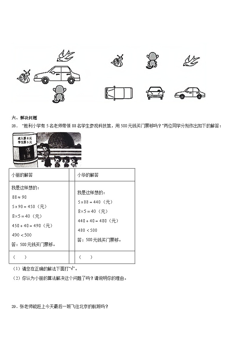 龙口市2023-2024学年数学三上期末学业水平测试模拟试题含答案第3页