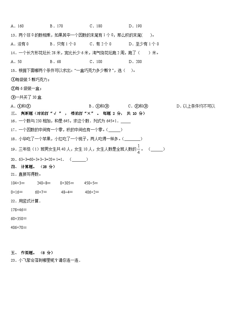 湖南省郴州市苏仙区2023-2024学年数学三年级第一学期期末学业水平测试模拟试题含答案02