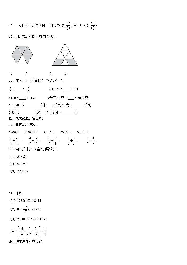 湖南省永州市双牌县2023-2024学年数学三年级第一学期期末学业水平测试模拟试题含答案第2页