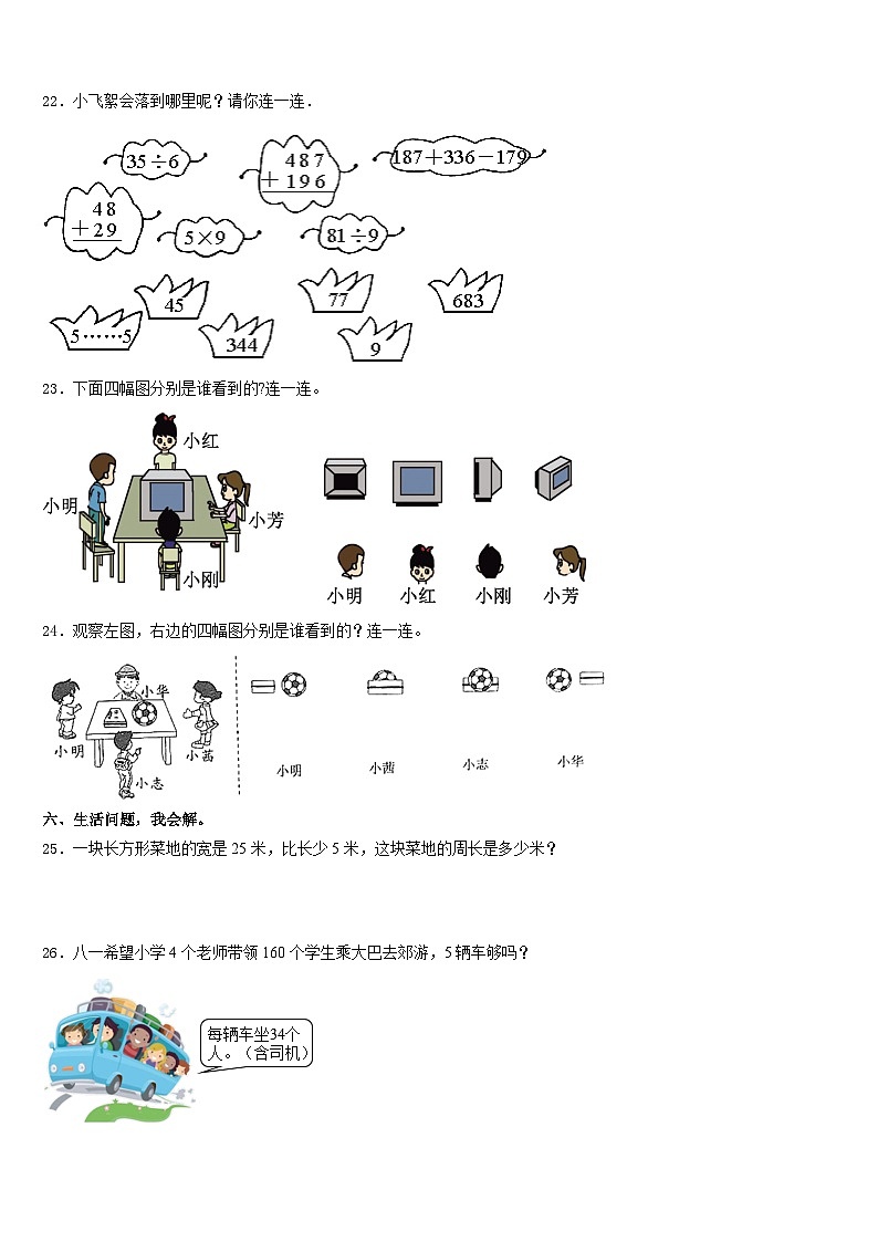 湖南省永州市双牌县2023-2024学年数学三年级第一学期期末学业水平测试模拟试题含答案第3页