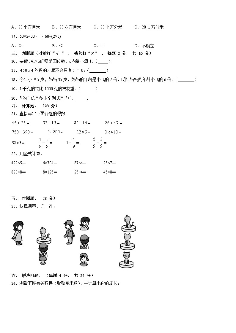 滕州市2023-2024学年三上数学期末学业水平测试试题含答案第2页
