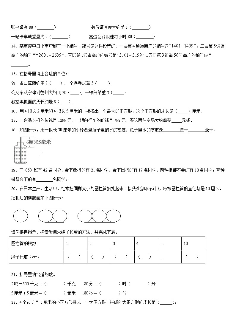 漳州市2023-2024学年三年级数学第一学期期末学业水平测试试题含答案02