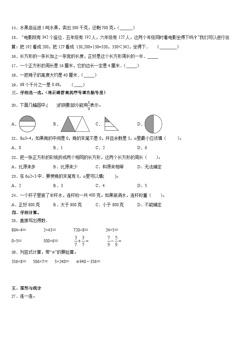 漯河市舞阳县2023-2024学年三上数学期末学业水平测试试题含答案02
