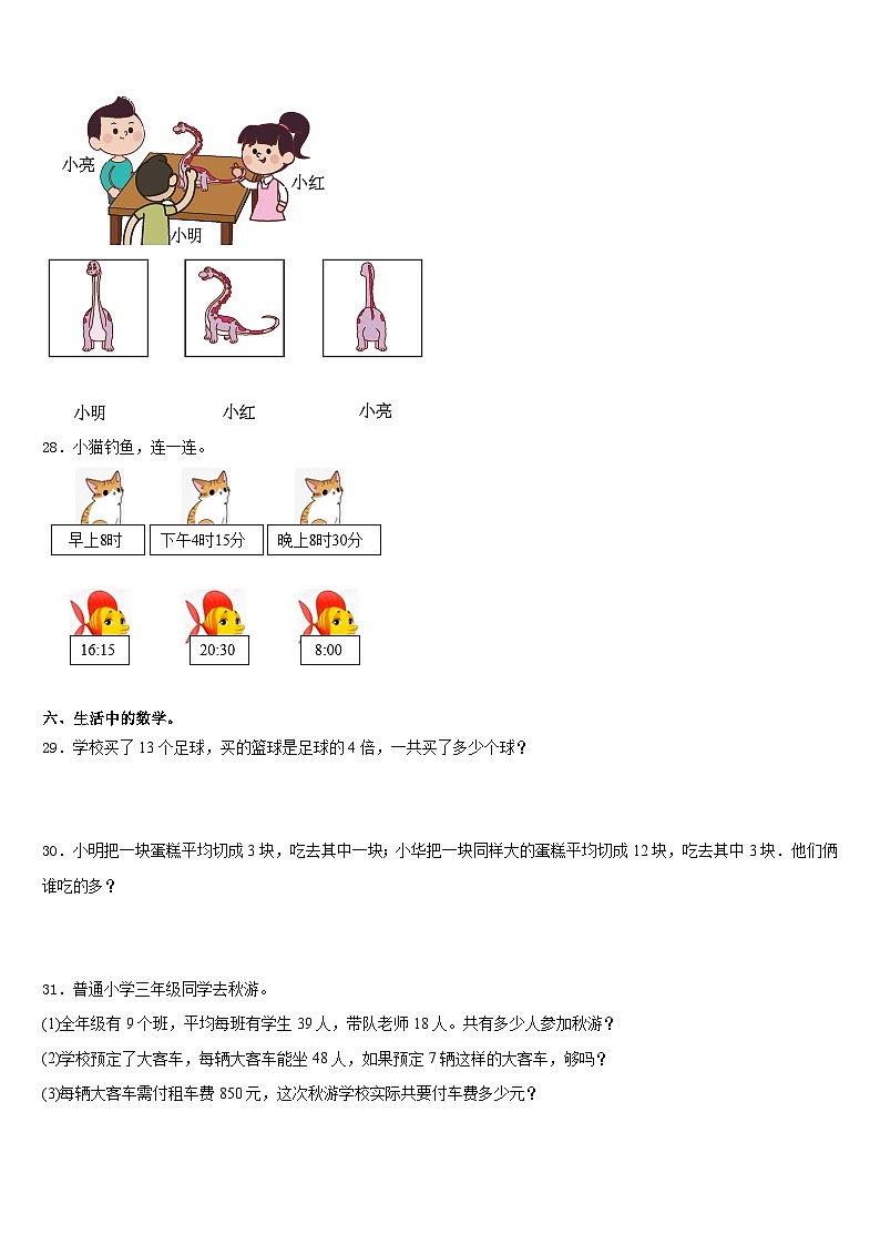 漯河市舞阳县2023-2024学年三上数学期末学业水平测试试题含答案03