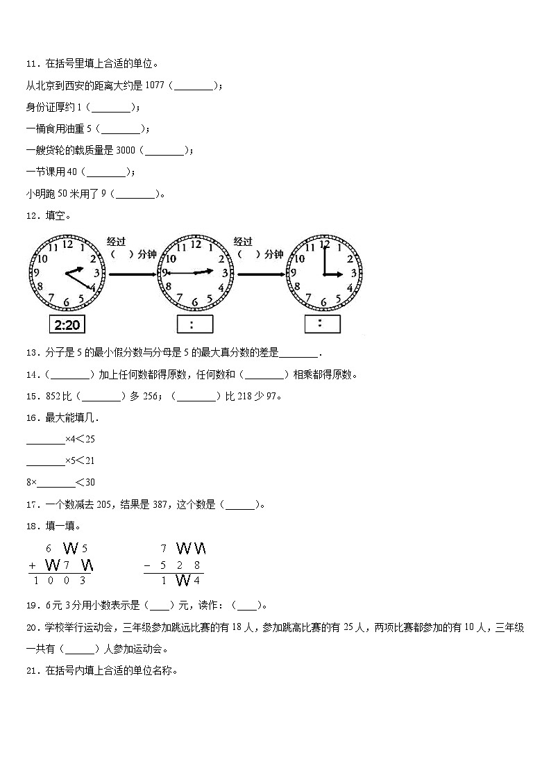 焦作市2023-2024学年三年级数学第一学期期末学业水平测试试题含答案第2页