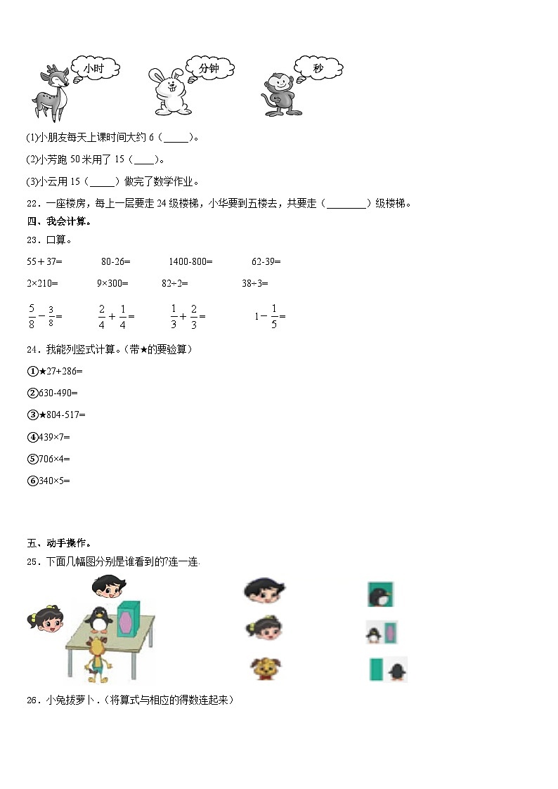 焦作市2023-2024学年三年级数学第一学期期末学业水平测试试题含答案第3页