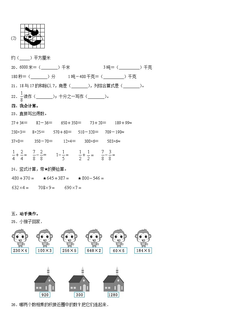 濮阳市2023-2024学年三上数学期末学业水平测试试题含答案03