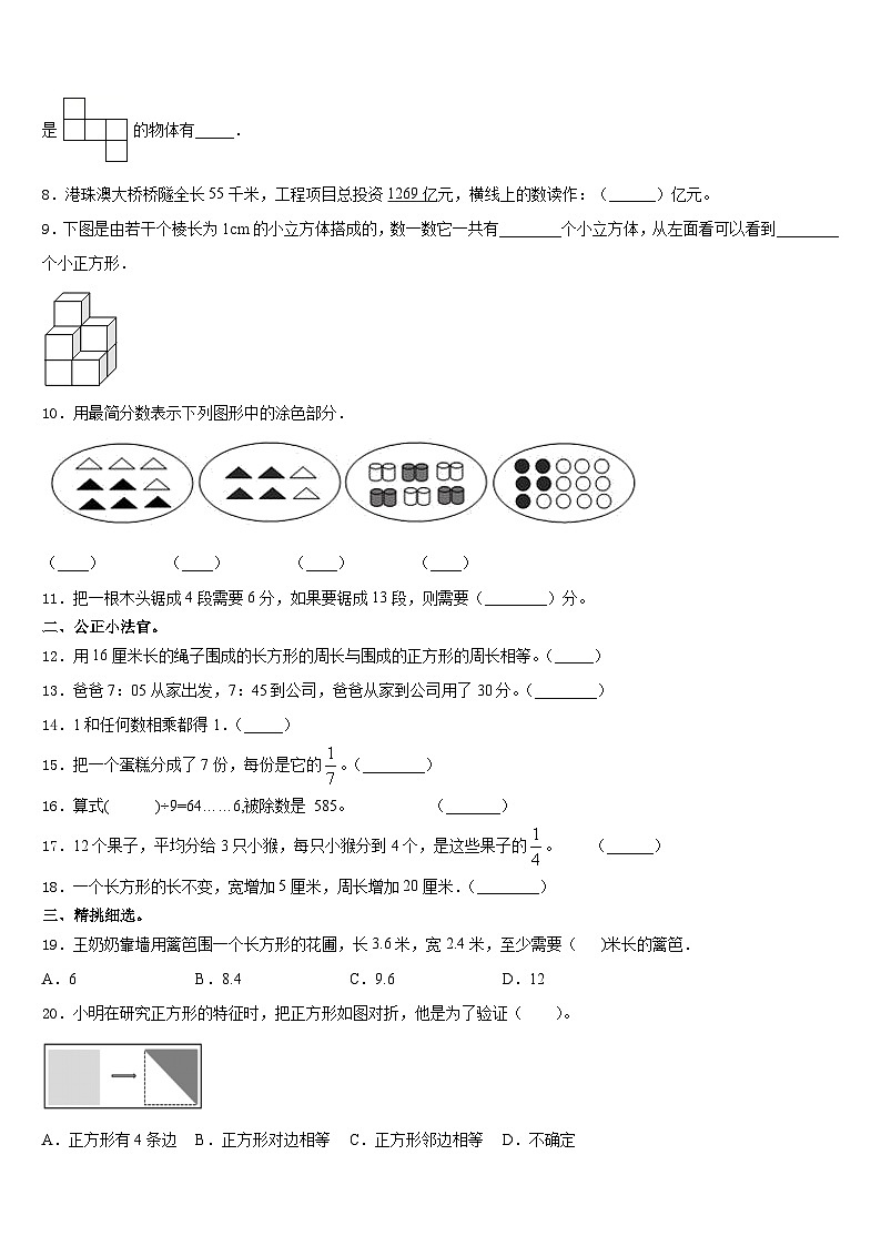 漳浦县2023-2024学年数学三上期末学业水平测试试题含答案02