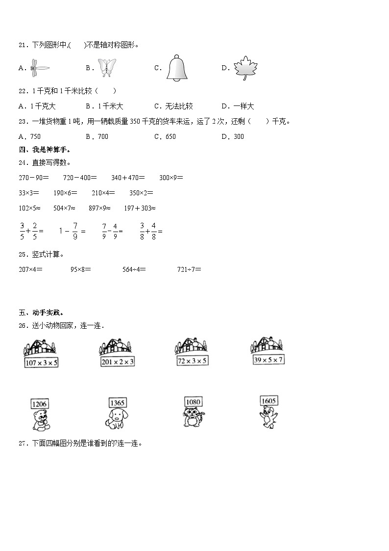 漳浦县2023-2024学年数学三上期末学业水平测试试题含答案03