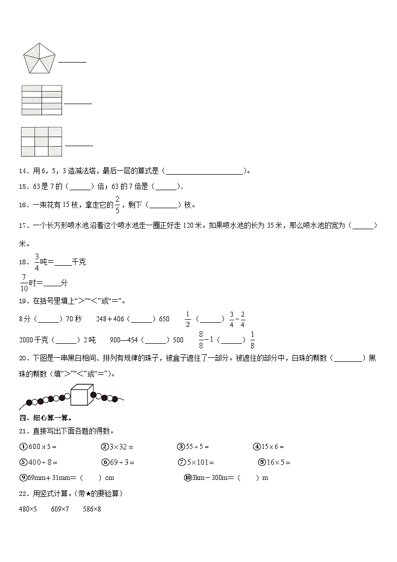 玉溪市易门县2023-2024学年数学三年级第一学期期末学业水平测试试题含答案02