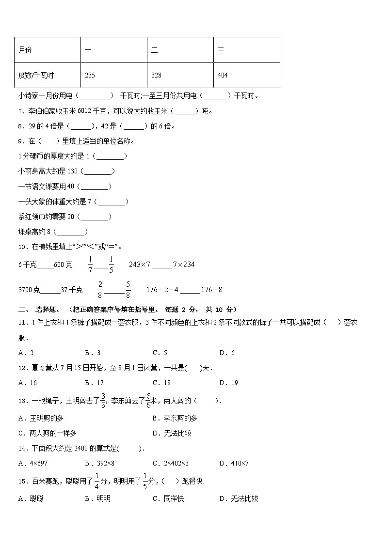 甘肃省定西地区通渭县2023-2024学年数学三年级第一学期期末学业水平测试模拟试题含答案第2页
