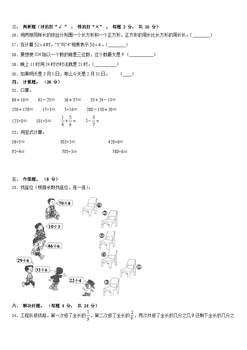 甘肃省定西地区通渭县2023-2024学年数学三年级第一学期期末学业水平测试模拟试题含答案第3页
