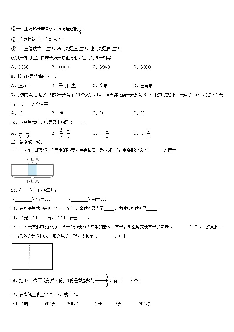 甘肃省临夏回族自治州临夏市2023-2024学年数学三年级第一学期期末学业水平测试试题含答案第2页