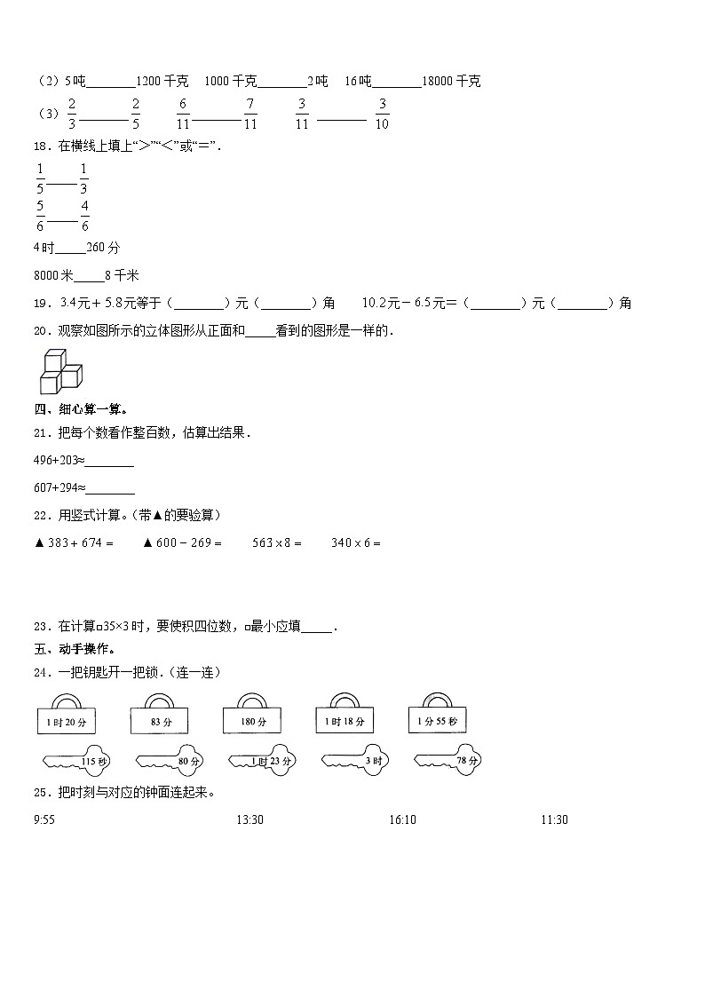 甘肃省临夏回族自治州临夏市2023-2024学年数学三年级第一学期期末学业水平测试试题含答案第3页