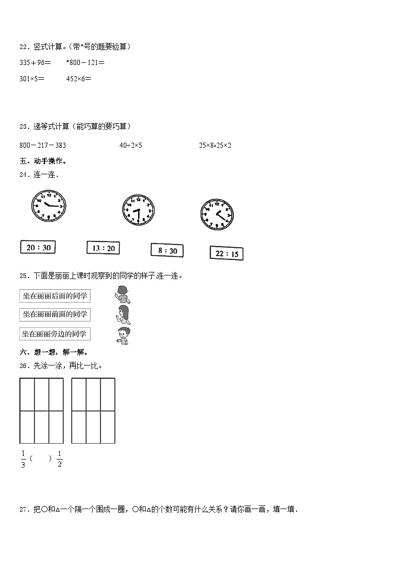 甘肃省平凉市泾川县2023-2024学年三上数学期末学业水平测试模拟试题含答案03