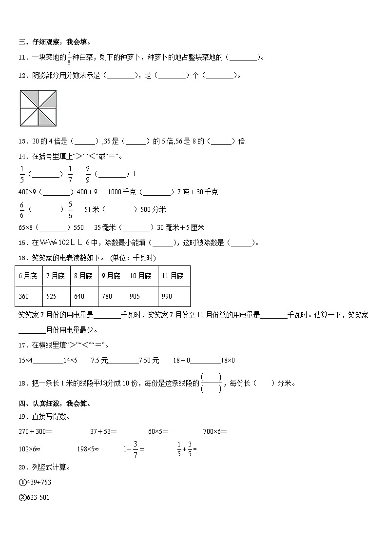 甘肃省平凉市崆峒区2023-2024学年三年级数学第一学期期末学业水平测试模拟试题含答案第2页
