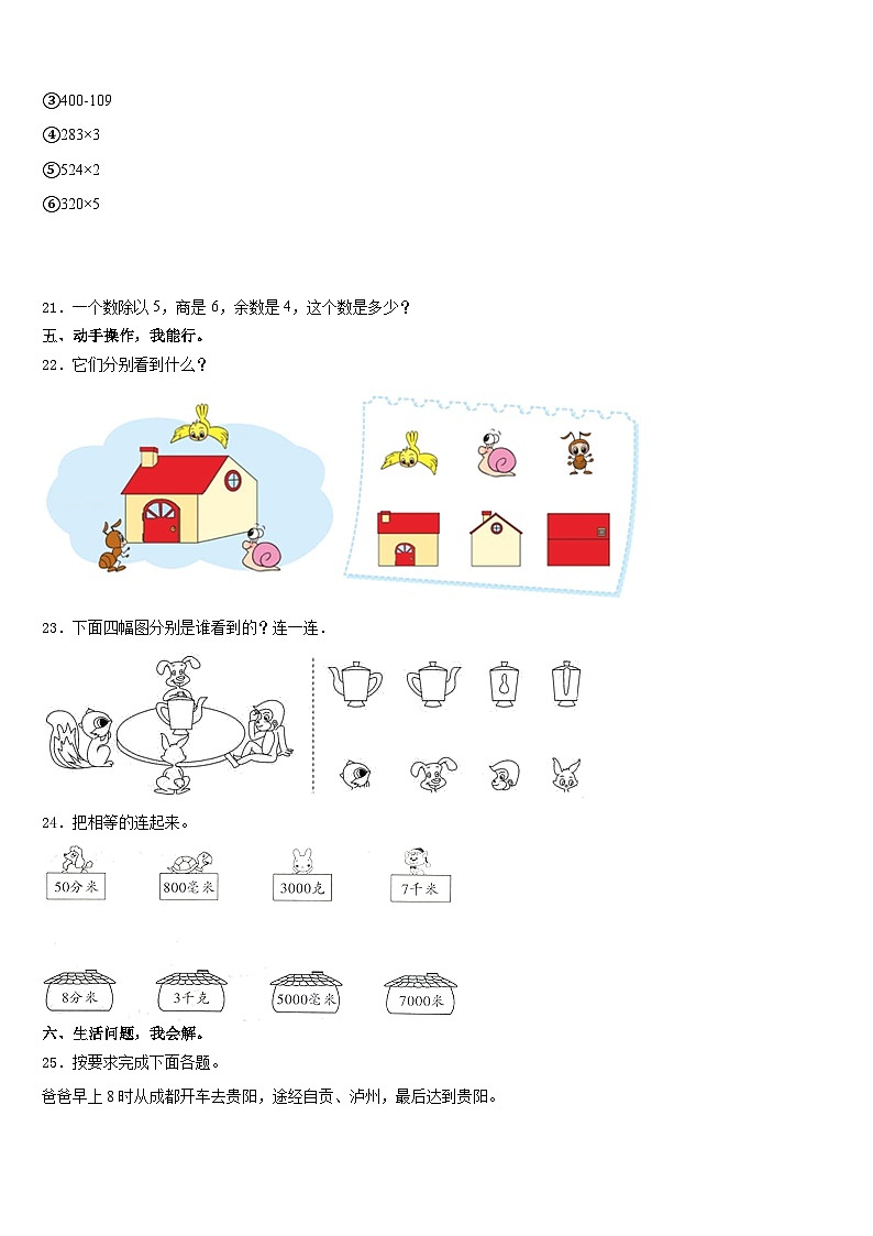 甘肃省平凉市崆峒区2023-2024学年三年级数学第一学期期末学业水平测试模拟试题含答案第3页