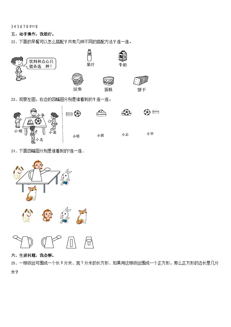 甘肃省金昌市金川区2023-2024学年三上数学期末学业水平测试模拟试题含答案第3页