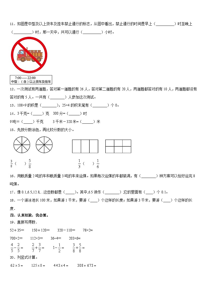 甘肃省金昌市龙门学校2023-2024学年三上数学期末学业水平测试模拟试题含答案第2页