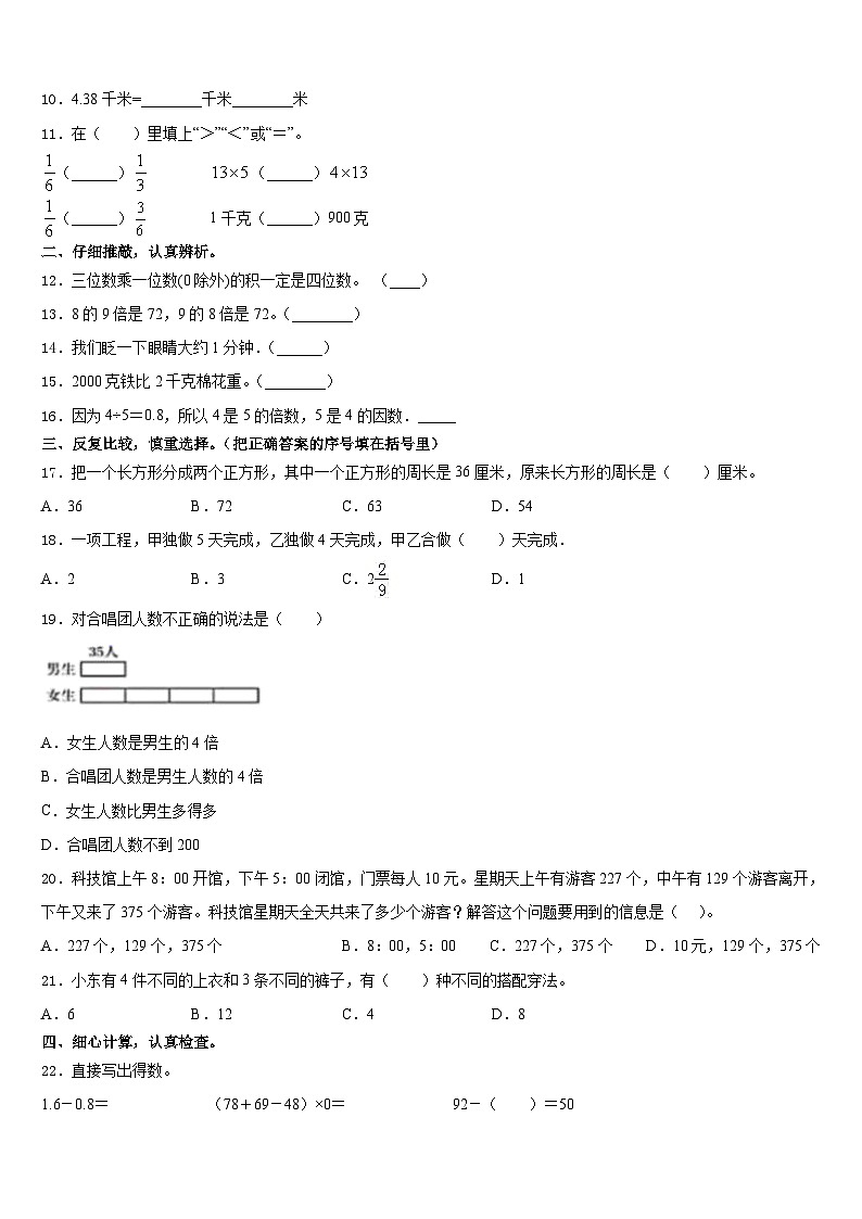 甘肃省酒泉市新苑学校2023-2024学年数学三年级第一学期期末学业水平测试试题含答案第2页