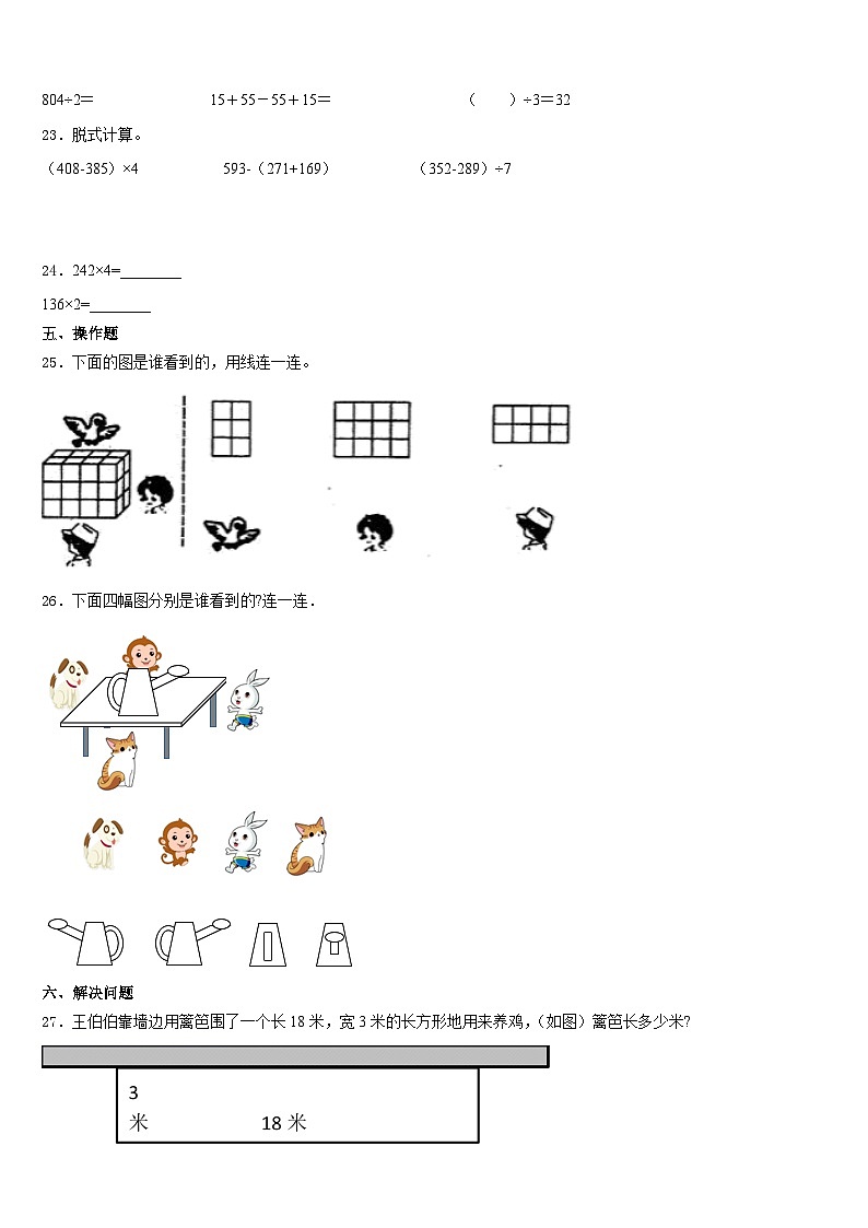 甘肃省酒泉市新苑学校2023-2024学年数学三年级第一学期期末学业水平测试试题含答案第3页