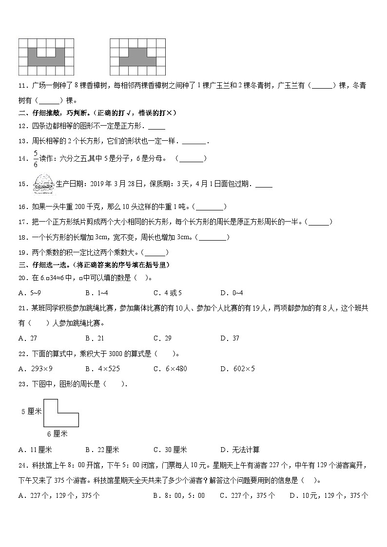 甘肃省酒泉市玉门市2023-2024学年三上数学期末学业水平测试模拟试题含答案第2页