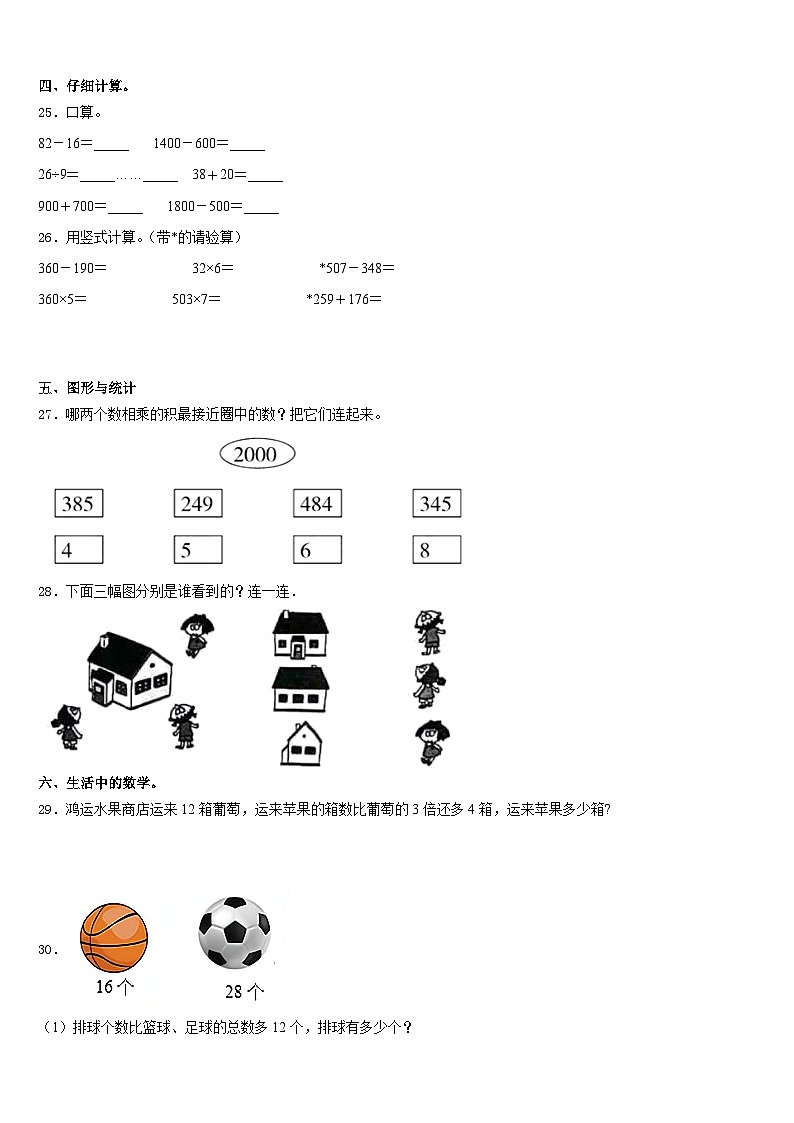 甘肃省酒泉市玉门市2023-2024学年三上数学期末学业水平测试模拟试题含答案第3页