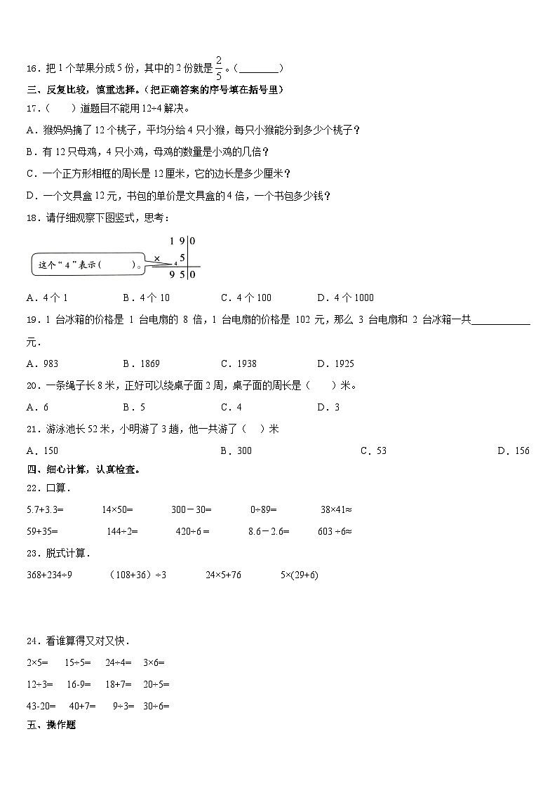 甘肃省陇南市武都区2023-2024学年三上数学期末学业水平测试模拟试题含答案02
