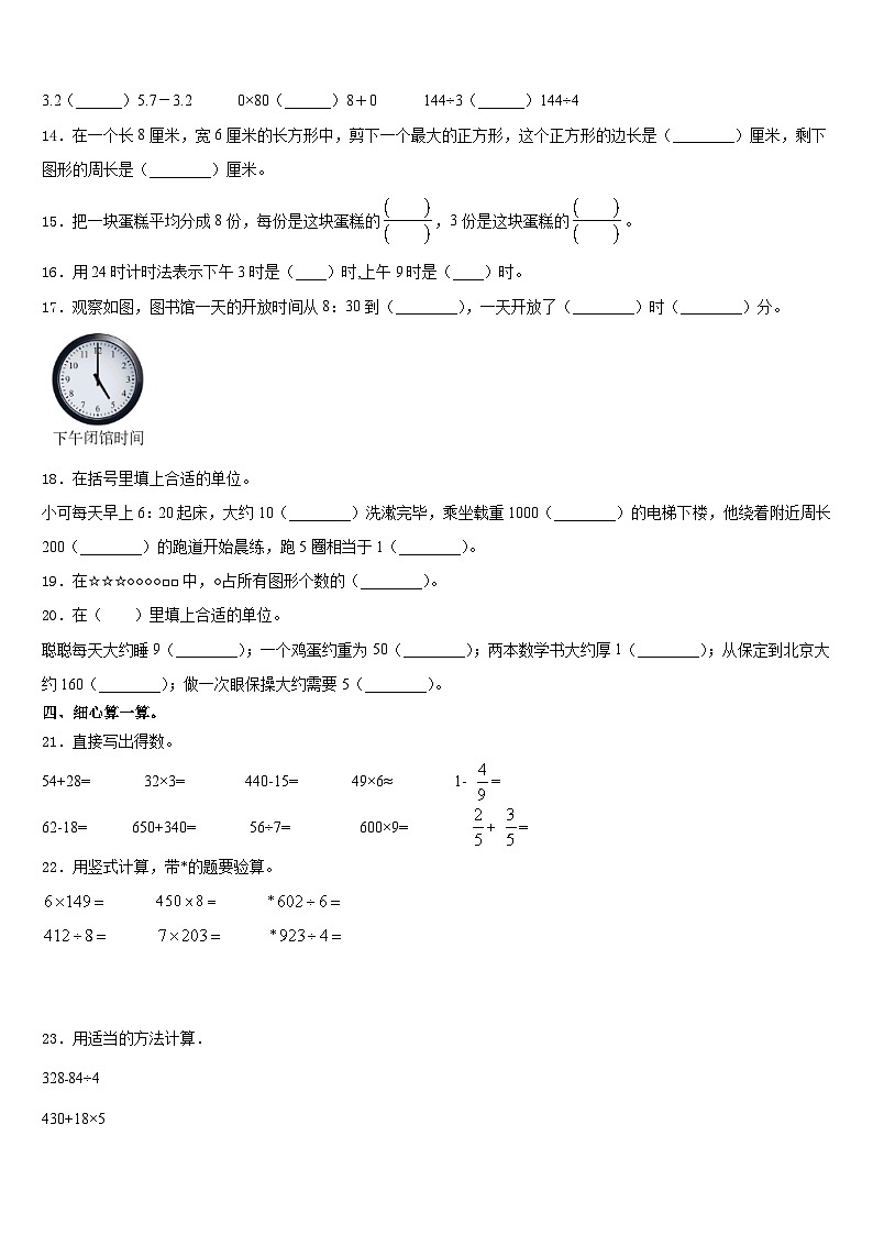 石家庄市桥东区2023-2024学年数学三上期末学业水平测试试题含答案02