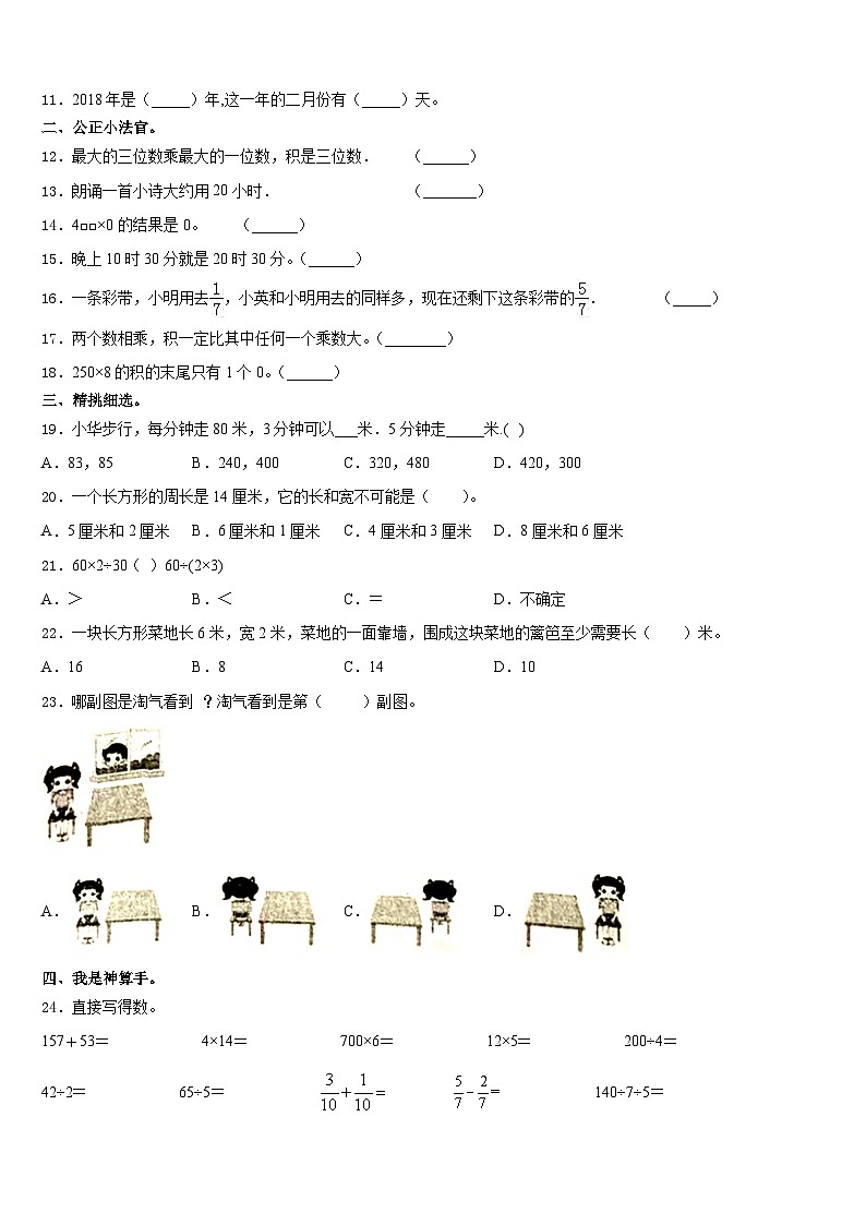 福建省厦门市金林湾实验学校2023-2024学年三上数学期末学业水平测试试题含答案02