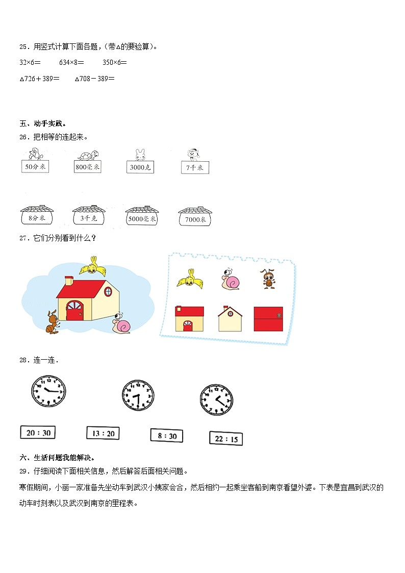福建省厦门市金林湾实验学校2023-2024学年三上数学期末学业水平测试试题含答案03
