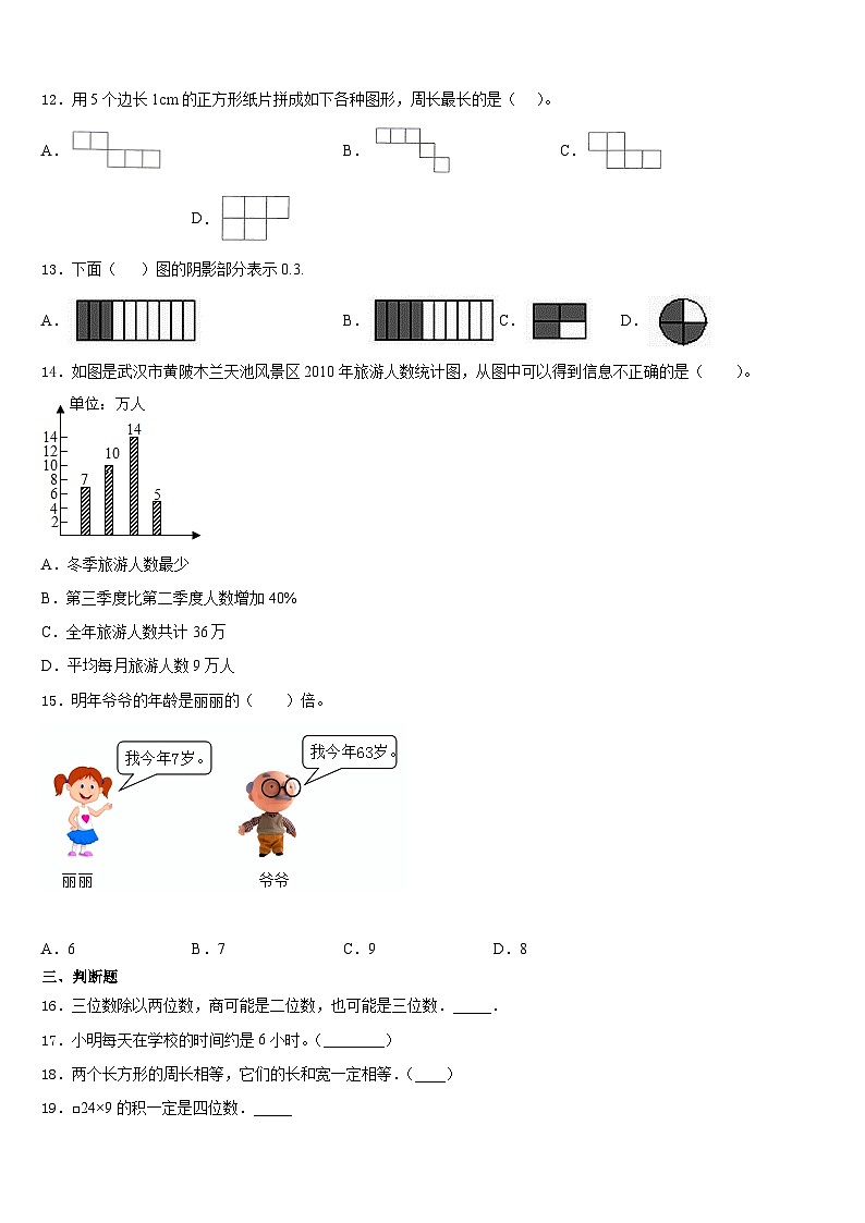 福建福清市2023-2024学年三年级数学第一学期期末学业水平测试试题含答案第2页