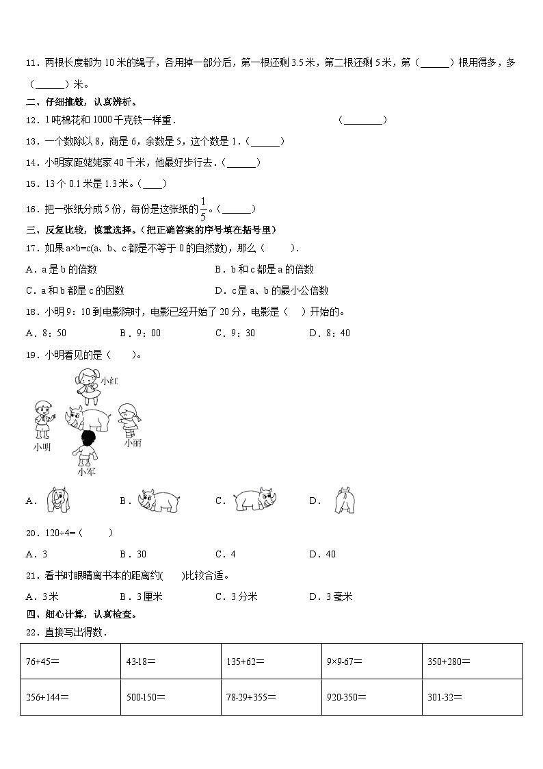 福建省福州市连江县2023-2024学年数学三上期末学业水平测试模拟试题含答案02