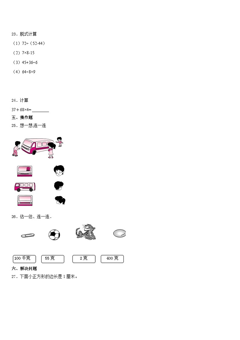 福建省福州市连江县2023-2024学年数学三上期末学业水平测试模拟试题含答案03