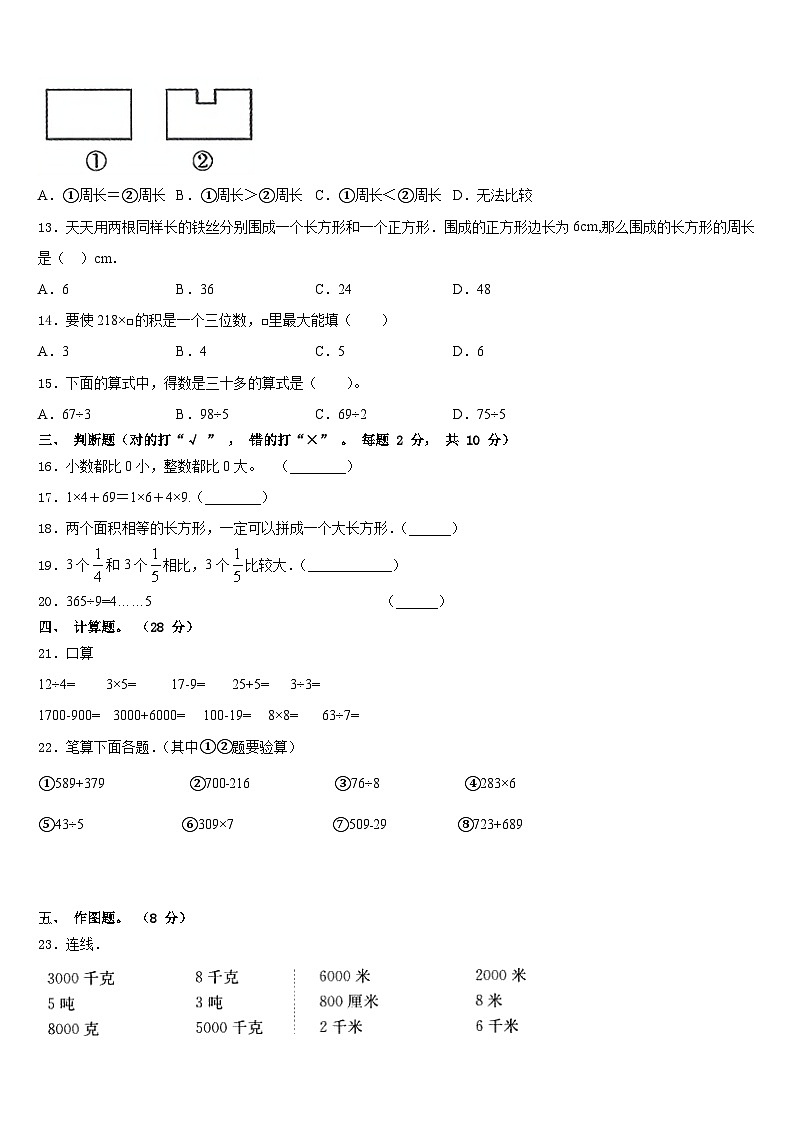 福建省莆田市2023-2024学年数学三年级第一学期期末学业水平测试试题含答案第2页