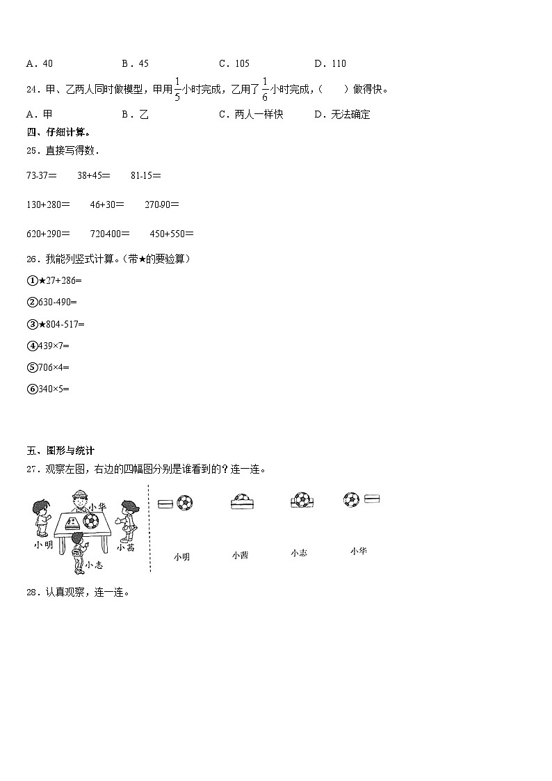 罗平县2023-2024学年三年级数学第一学期期末学业水平测试模拟试题含答案第3页