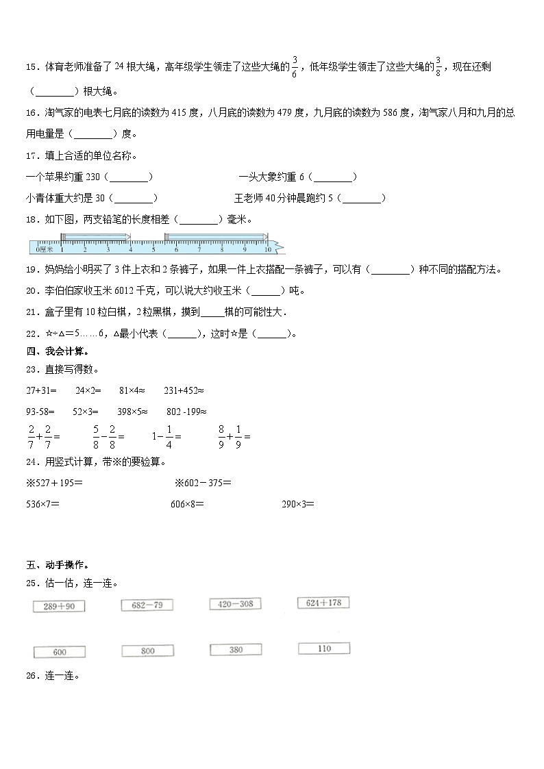 秦皇岛市北戴河区2023-2024学年三上数学期末学业水平测试试题含答案02