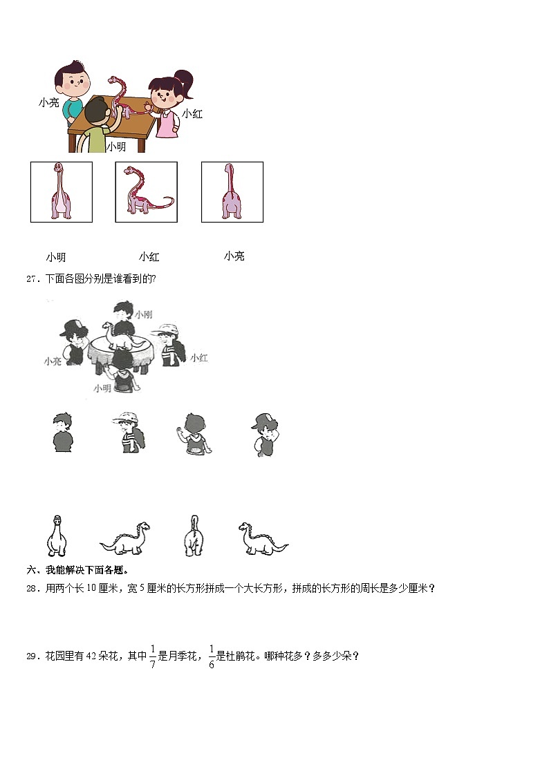 秦皇岛市北戴河区2023-2024学年三上数学期末学业水平测试试题含答案03