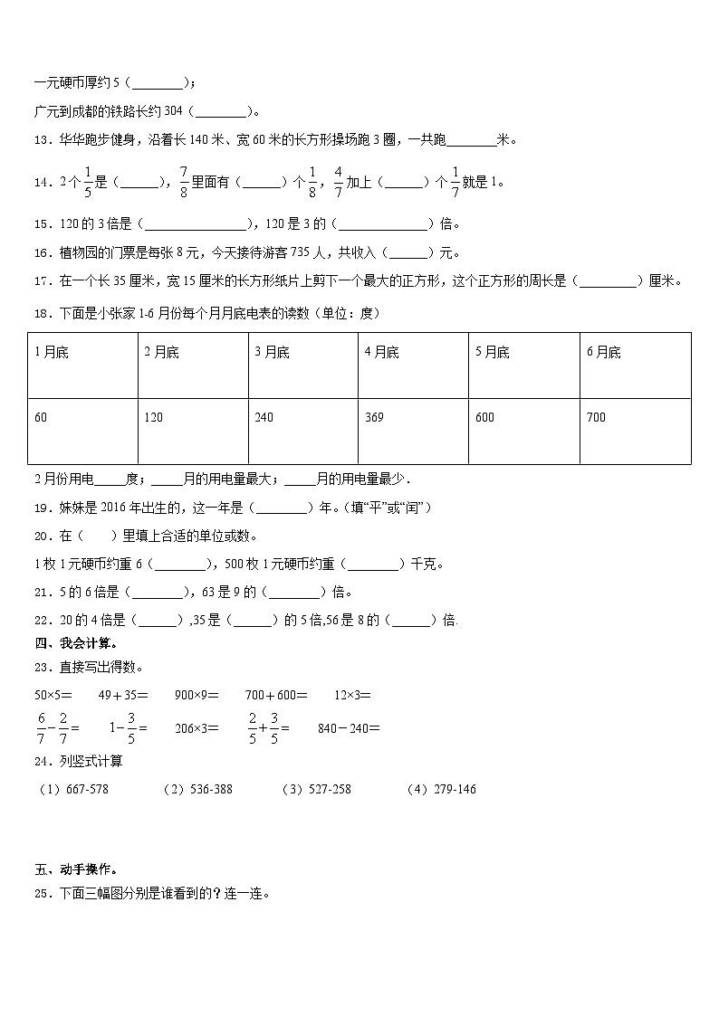 莲花县2023-2024学年数学三年级第一学期期末学业水平测试试题含答案第2页
