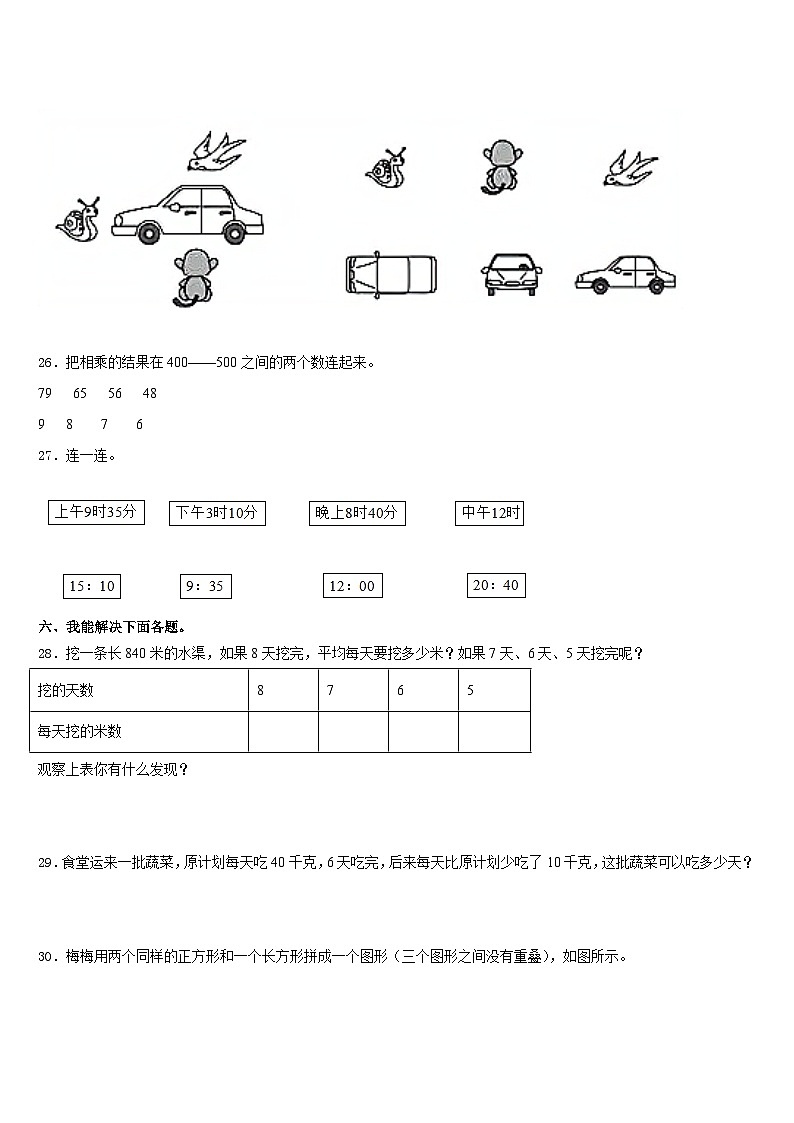 莲花县2023-2024学年数学三年级第一学期期末学业水平测试试题含答案第3页