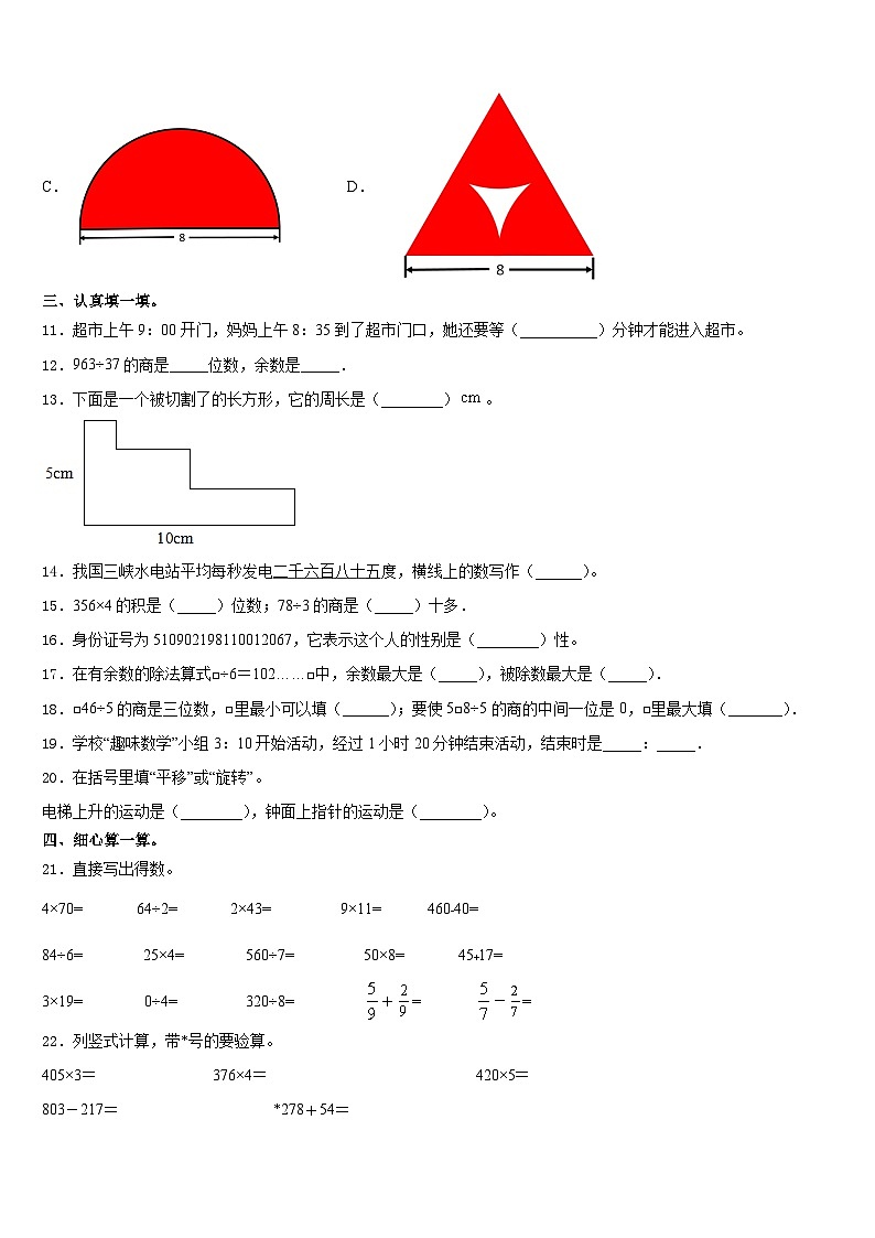 萨迦县2023-2024学年数学三年级第一学期期末学业水平测试试题含答案第2页
